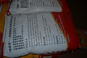 活性生物有機肥